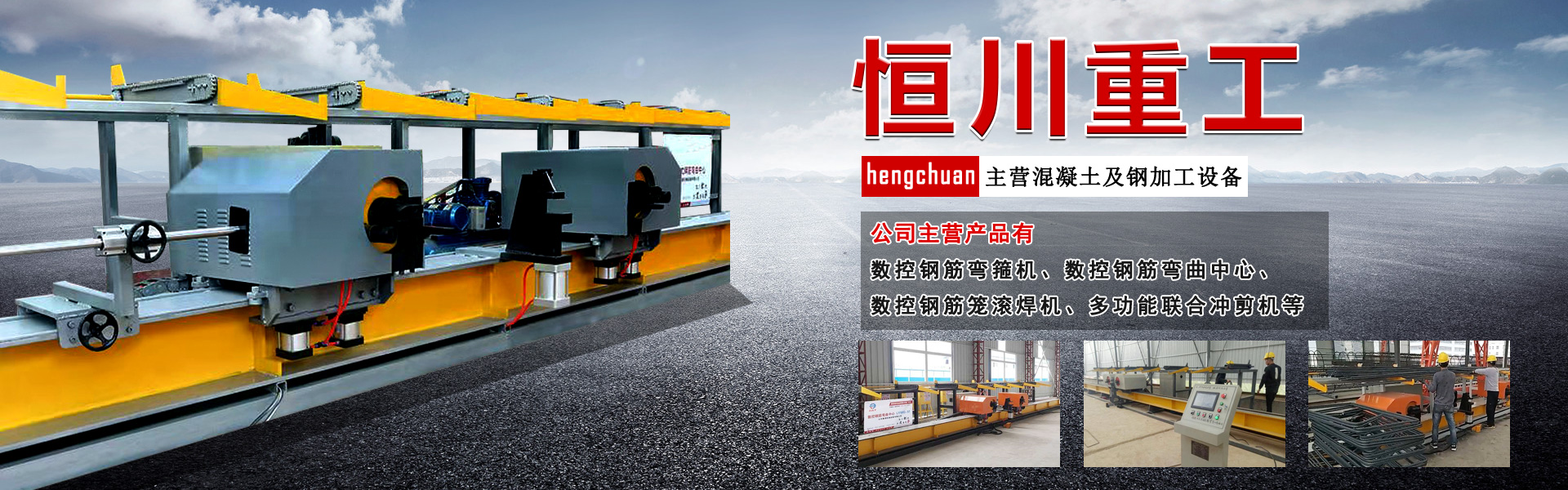 金越機(jī)械設(shè)備